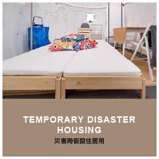 TEMPORARY DISASTER HOUSING 災害時仮設住居用