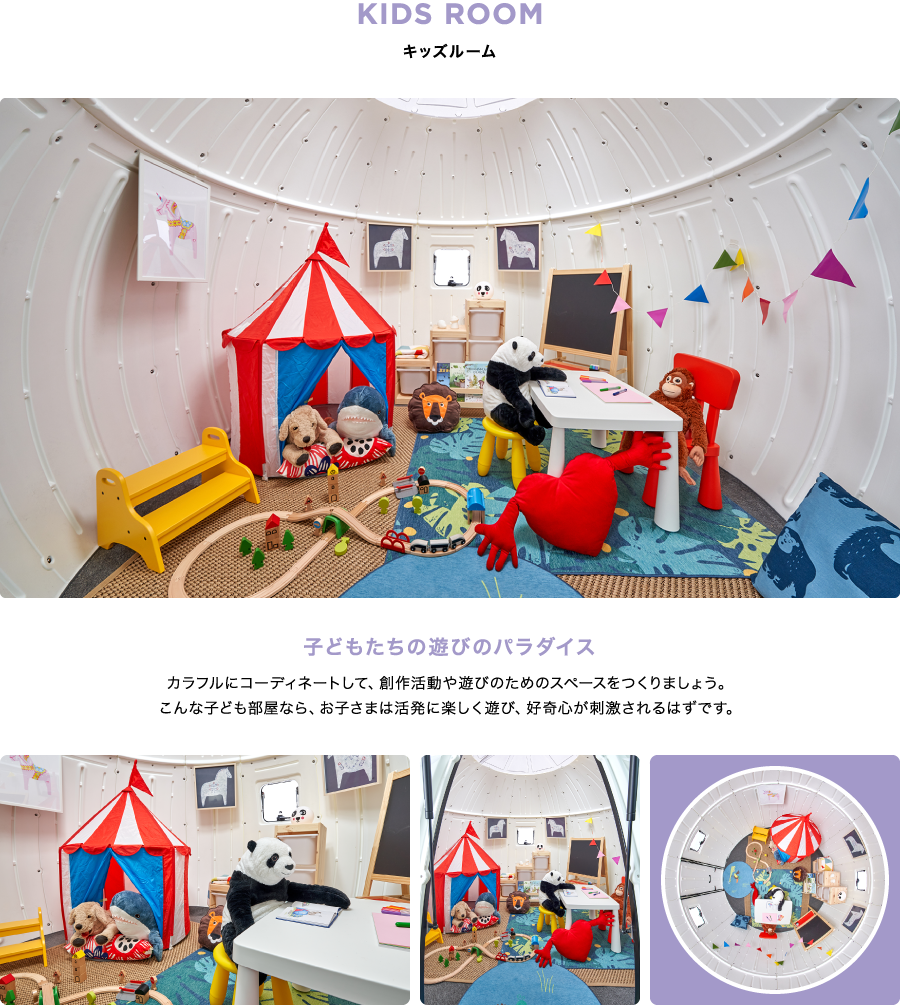 KIDS ROOM キッズルーム